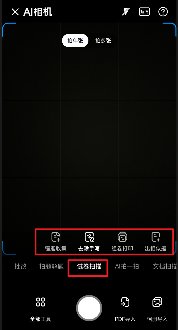 百度网盘怎么擦除试卷手写笔迹